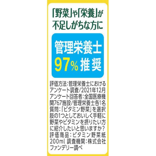 伊藤園 ビタミン野菜ケース 1ケース 200ml x 12本