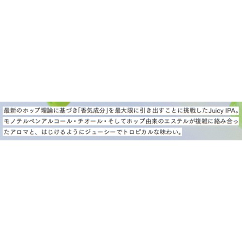 【6.5%】 ファーイーストブルーイング ホップ フロンティア ジューシー IPA 350ml