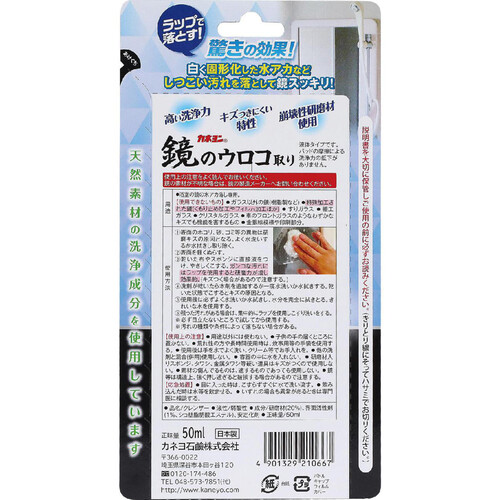 カネヨ石鹸 カネヨン 鏡のウロコ取り 50ml