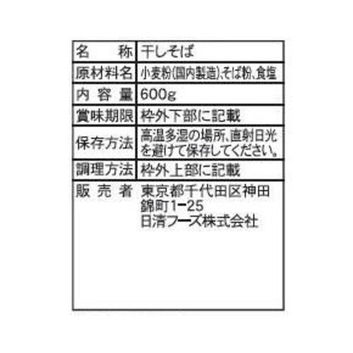 日清製粉ウェルナ 滝沢更科 信州そば 600g