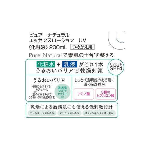 ピュアナチュラル エッセンスローションUV 詰替 200ml