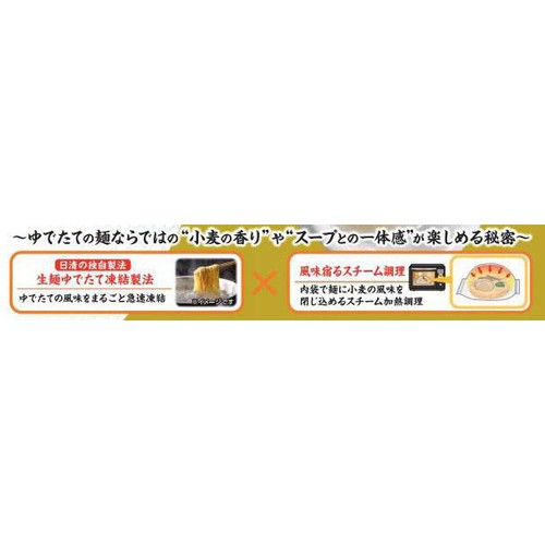日清食品 日清本麺 ホタテだし うま塩ラーメン【冷凍】 1人前 213g