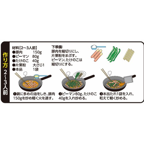 PLUSワン 中国料理 布袋 青椒肉絲の素 78g (39g x 2袋)