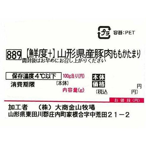 [鮮度+]【冷蔵】山形県産 豚肉ももかたまり 250g-350g