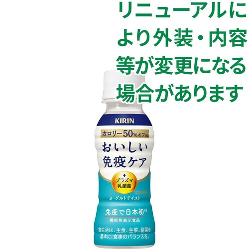 キリン おいしい免疫ケア カロリーオフ 100ml Green Beans | グリーン