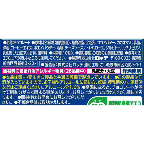 ロッテ 洋酒薫る大人のスイーツ ティラミス 10個入