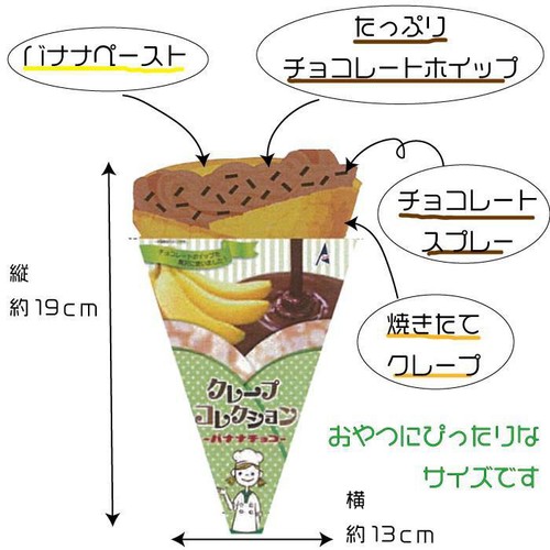 スカーフード クレープコレクションバナナチョコ【冷凍】 100g