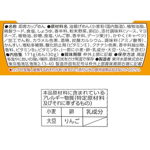 マルちゃん ごつ盛り ソース焼そば 171g