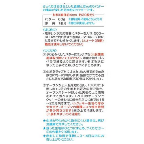 共立食品 米粉のクッキーミックス 約30枚分