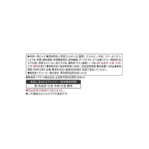 キユーピー やさしい献立 肉じゃが 100g