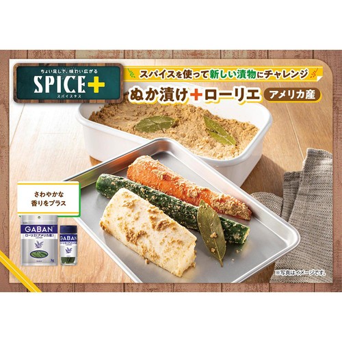 ハウス食品 GABAN ギャバン ローリエ ホール(アメリカ産) 2g