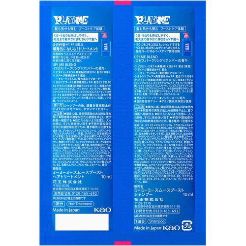 花王 MEMEME スムースブースト シャンプー&ヘアトリートメント お試し 10ml + 10ml