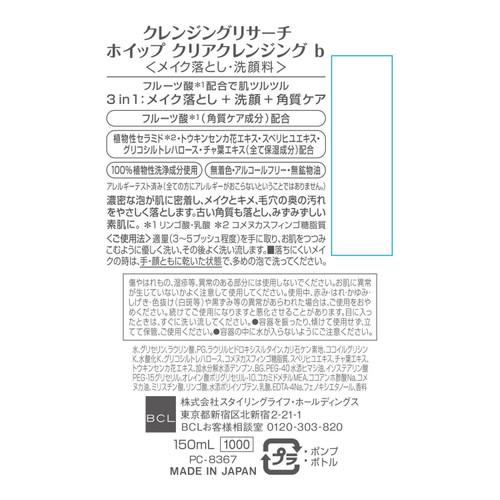 クレンジングリサーチ ホイップクリアクレンジングb 150mL