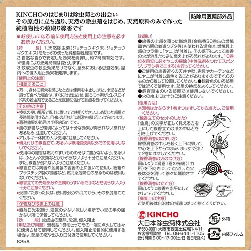 金鳥 蚊取り線香 天然除虫菊 渦巻 10巻