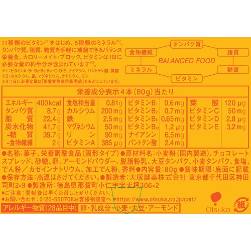 大塚製薬 カロリーメイトブロック チョコレート味 1ケース 4本入 x 30