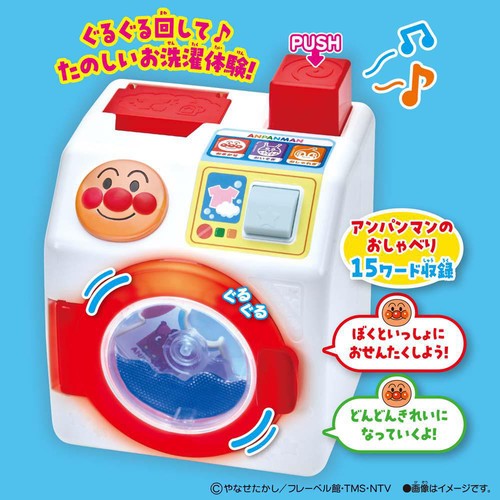 バンダイ プッシュでぐるぐる!きれいにほせたよ!アンパンマンおしゃべりせんたくき 3才以上