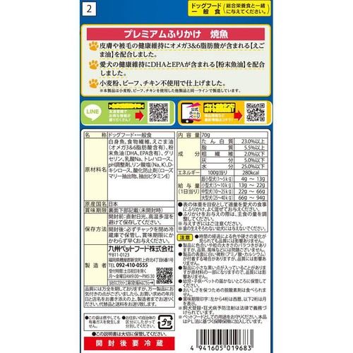 【ペット用】 九州ペットフード Q-Pet 国産 プレミアム ふりかけ 焼魚 70g