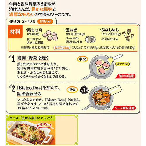 味の素 Bistro Do 濃厚デミグラスチキンソテー用 3～4人前