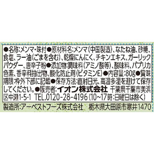 yuuu) 送料分として 穂先メンマラー油 80g トップバリュ Green Beans | グリーンビーンズ