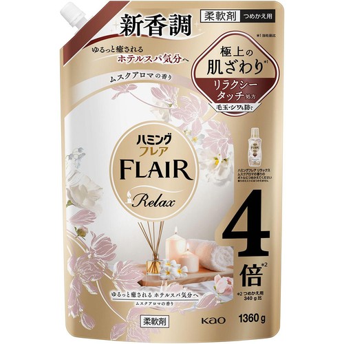 花王 柔軟剤 ハミングフレア リラックス ムスクアロマ つめかえ用 1360g
