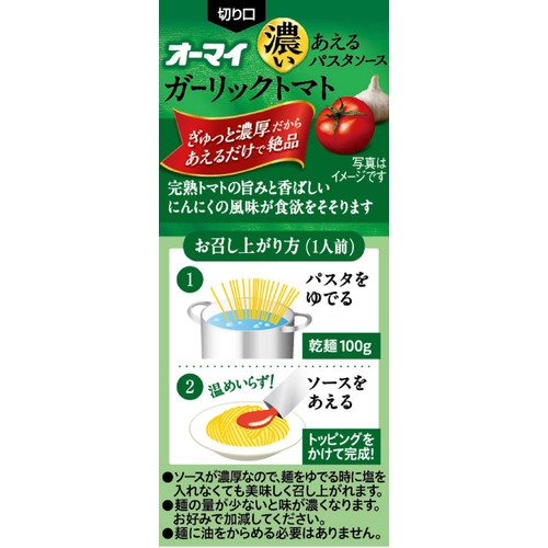 ニップン オーマイ 濃いあえるガーリックトマト 1人前 x 2 Green Beans