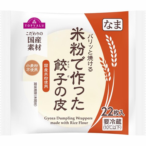 米粉で作った餃子の皮 22枚入 【冷蔵】トップバリュ