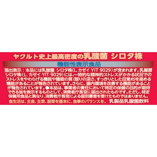ヤクルト Y1000糖質オフ 6本パック 110ml x 6本