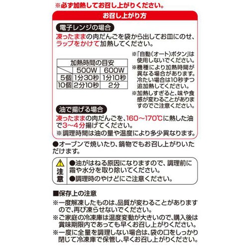 【冷凍】肉だんご 700g トップバリュベストプライス