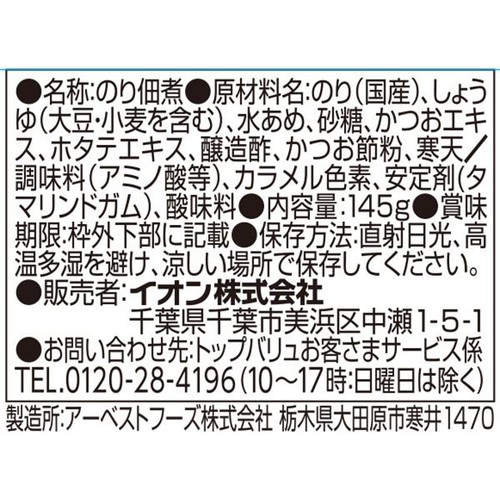 国産のり100%のり佃煮 145g トップバリュベストプライス