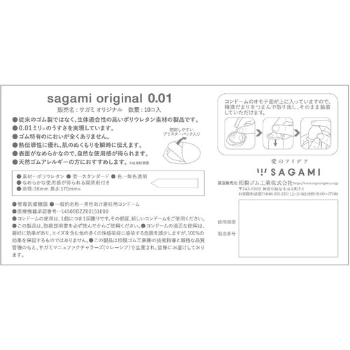 相模ゴム サガミ オリジナル 0.01 10個入 Green Beans | グリーン