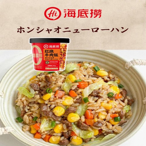 海底撈 ホンシャオニューローハン 147g