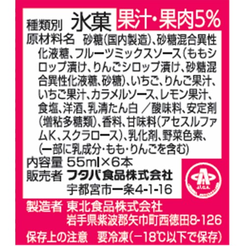 フタバ食品 サクレピンクミックスバーマルチ 55ml x 6本