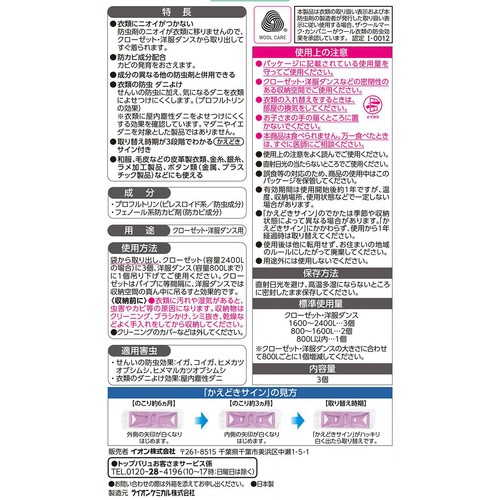 衣類用防虫剤 クローゼット 洋服ダンス用 無香料タイプ 3個 トップバリュベストプライス