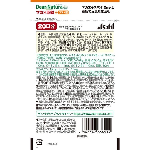 アサヒグループ食品 ディアナチュラスタイル マカ x 亜鉛 20日分 40粒