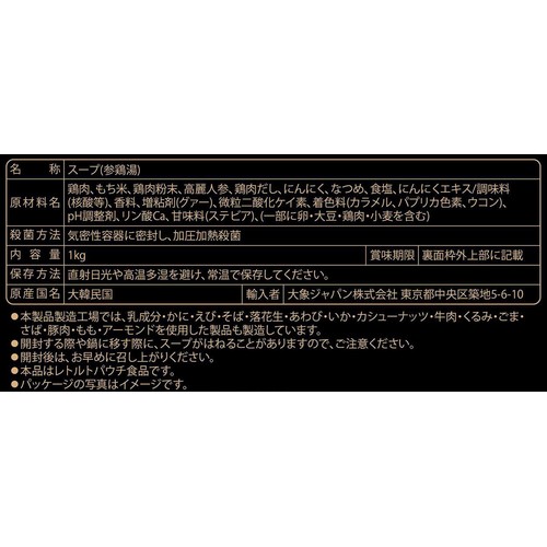 大象ジャパン 参鶏湯 1kg
