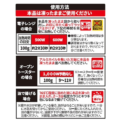 ホクレン 熟成フライドポテト スノーマーチ 【冷凍】 200g