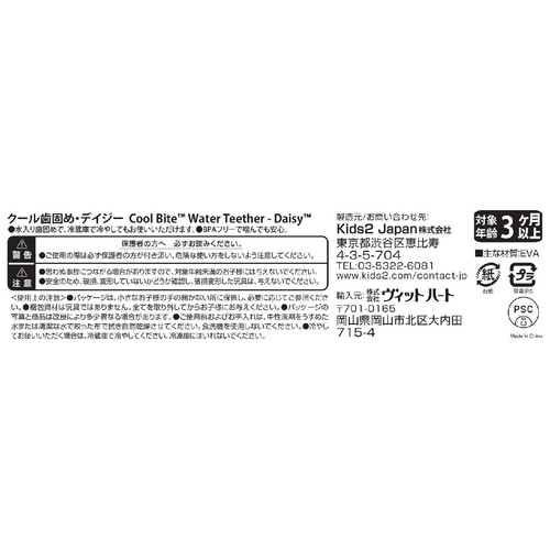 kids2 クール歯固め デイジー 3ヶ月以上