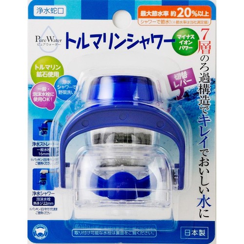 ボンスター 浄水蛇口トルマリンシャワー 1個