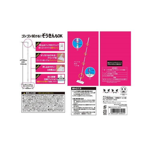 レック 激落ちくんクリップワイパー ジョイント