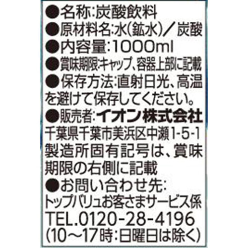 SparklingWater炭酸水＜ケース＞ 1000ml x 12本 トップバリュベストプライス