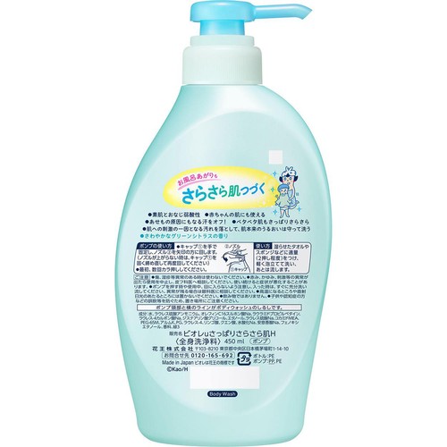 花王 ビオレu さっぱりさらさら ポンプ  450ml