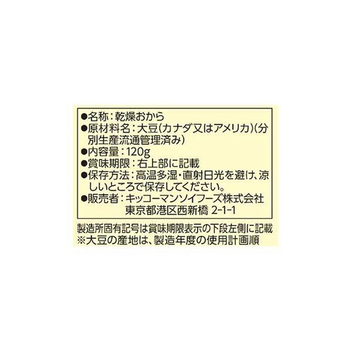 キッコーマン 豆乳おからパウダー 120g