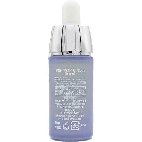 銀座ステファニー化粧品 CNP プロP G セラム 【美容液】 15mL