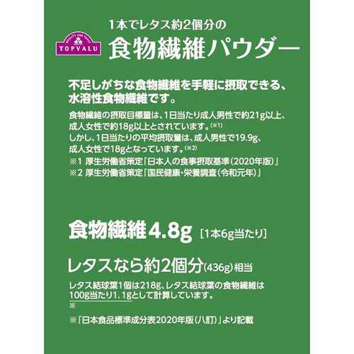 食物繊維パウダー 6g x 30本 トップバリュ