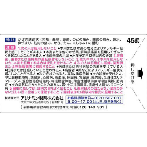 【指定第2類医薬品】◆ベンザブロックIP錠 45錠