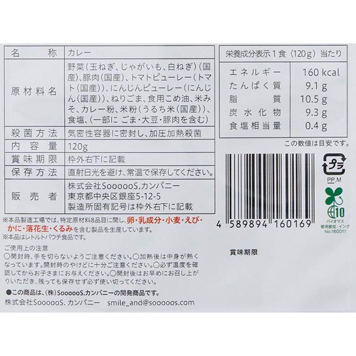 Smile& 豚肉と白ネギ仕立てカレー 2歳頃から3歳頃まで 1食分 (120g)