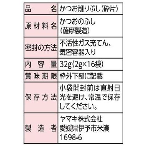 ヤマキ お徳用かつおパック 2g x 16袋入