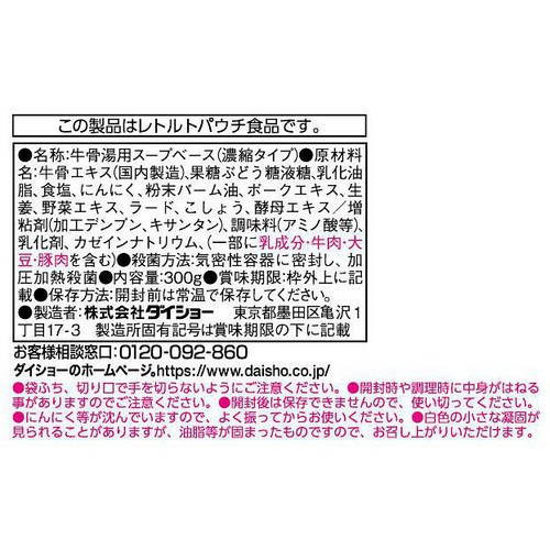 ダイショー 牛骨湯用スープ 2人前(300g)