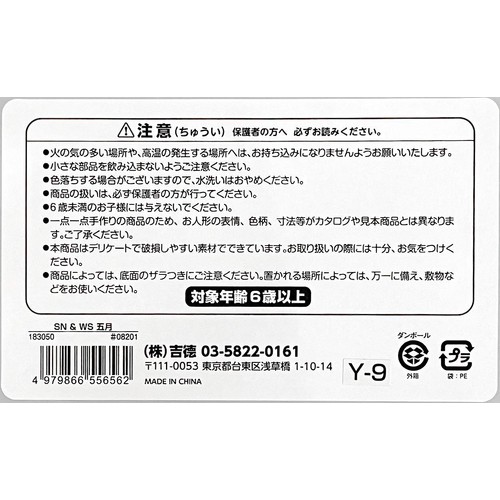 吉徳 スヌーピー&ウッドストック鯉のぼり 6歳以上