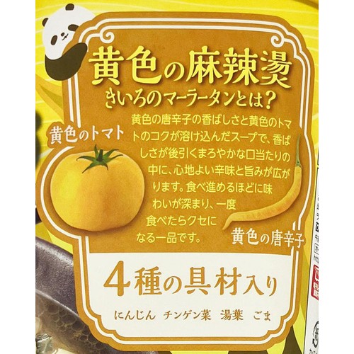 中華房 マーラータン 黄色のトマト味 87g
